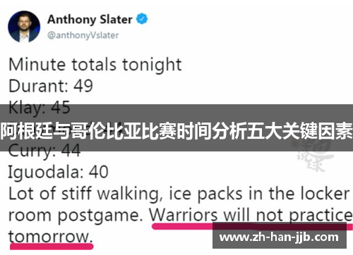 阿根廷与哥伦比亚比赛时间分析五大关键因素