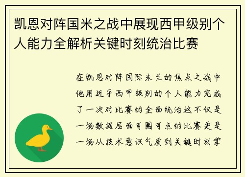 凯恩对阵国米之战中展现西甲级别个人能力全解析关键时刻统治比赛 凯恩对阵国米之战中展现西甲级别个人能力全解析关键时刻统治比赛