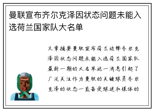 曼联宣布齐尔克泽因状态问题未能入选荷兰国家队大名单